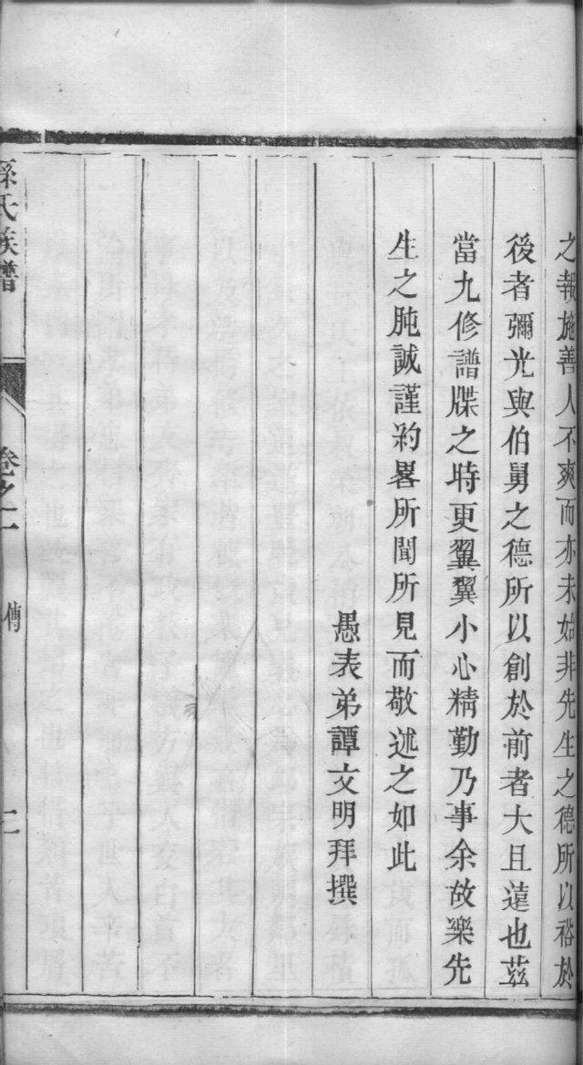 岑姓族谱字辈查询全部
