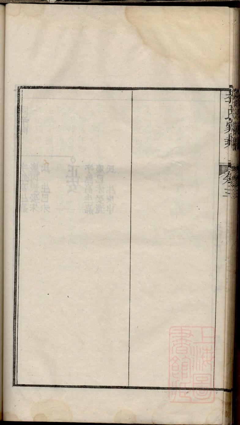 渠氏家谱姓名