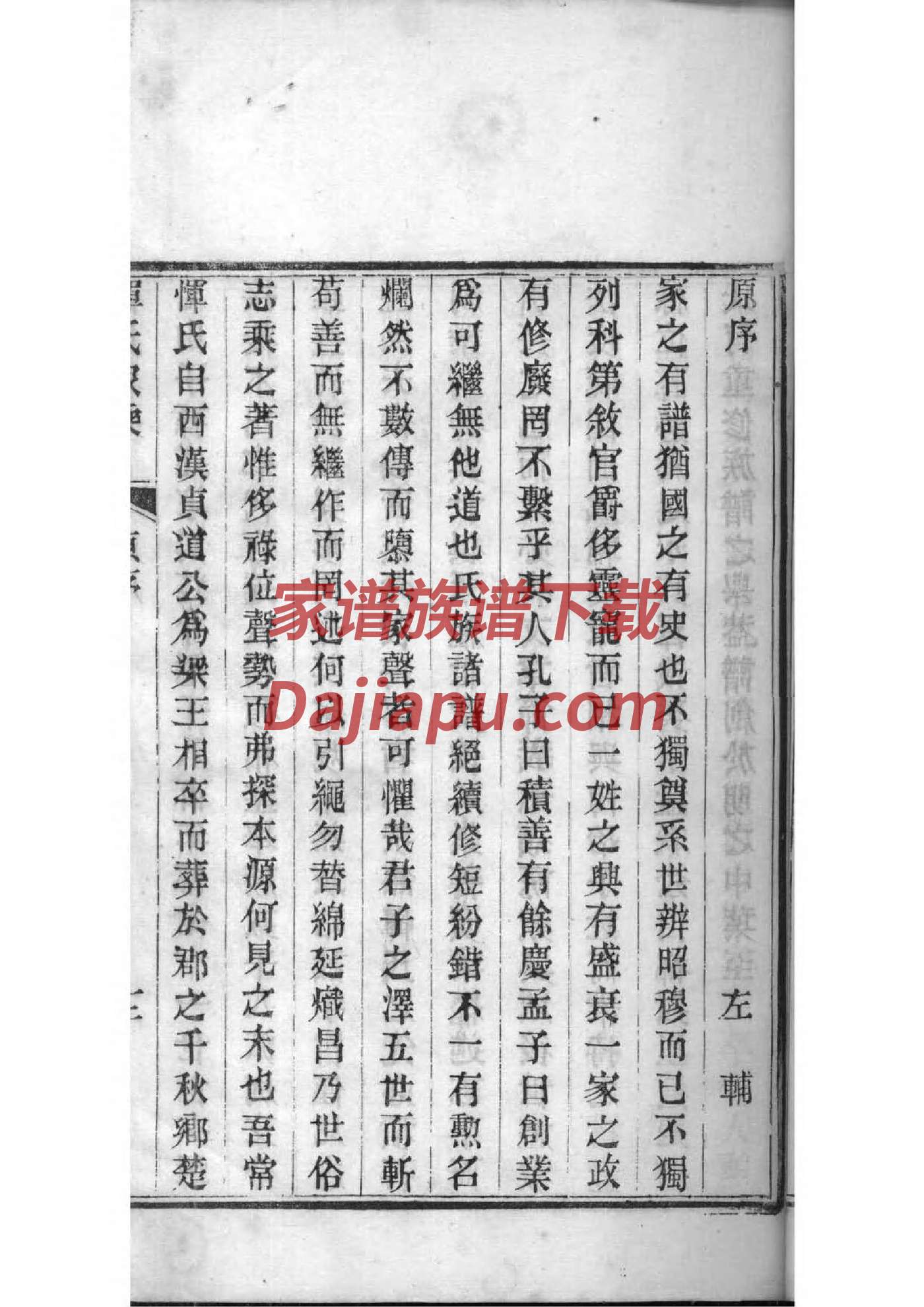 赵氏满族家谱