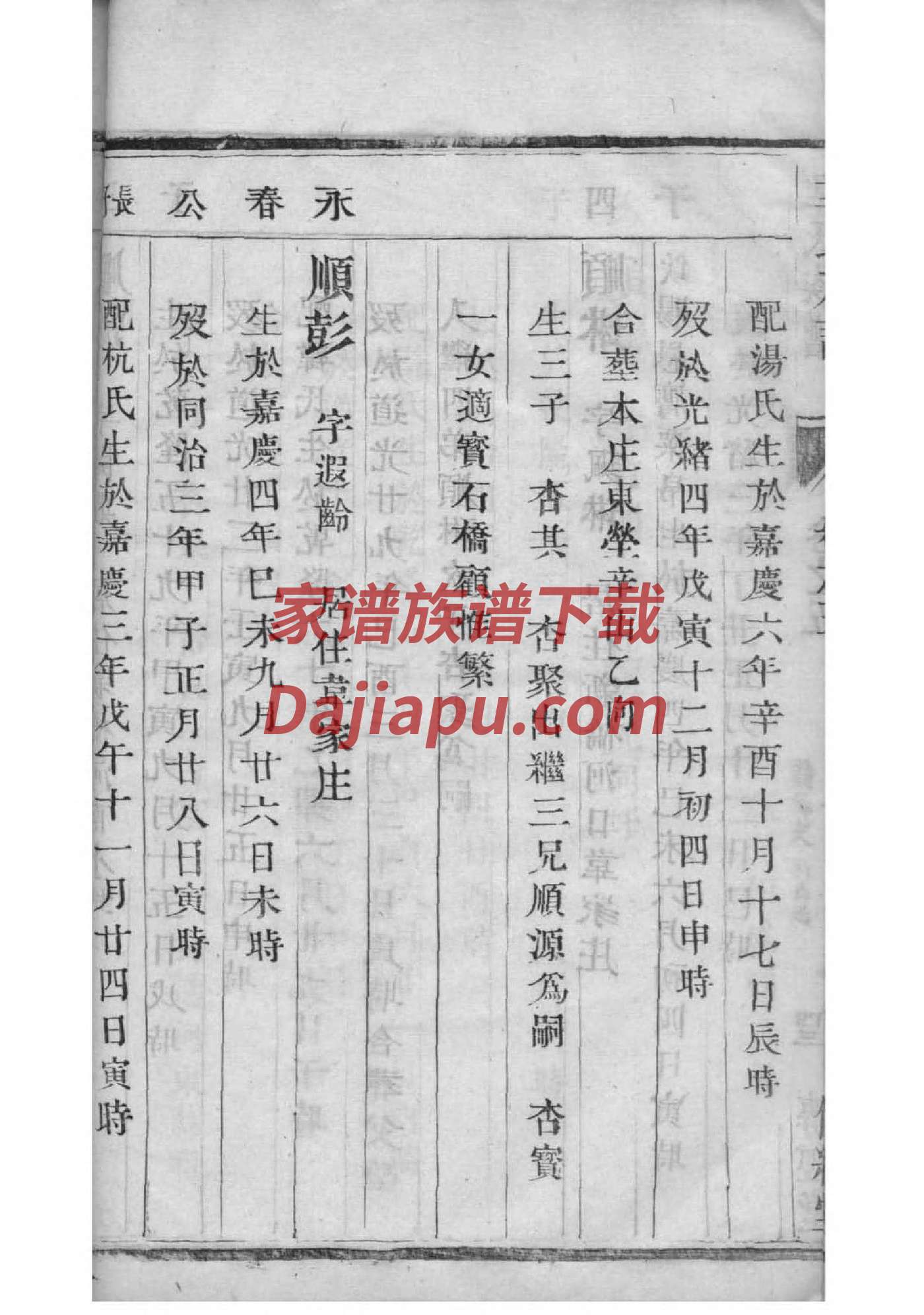 奚氏辈分排列顺序
