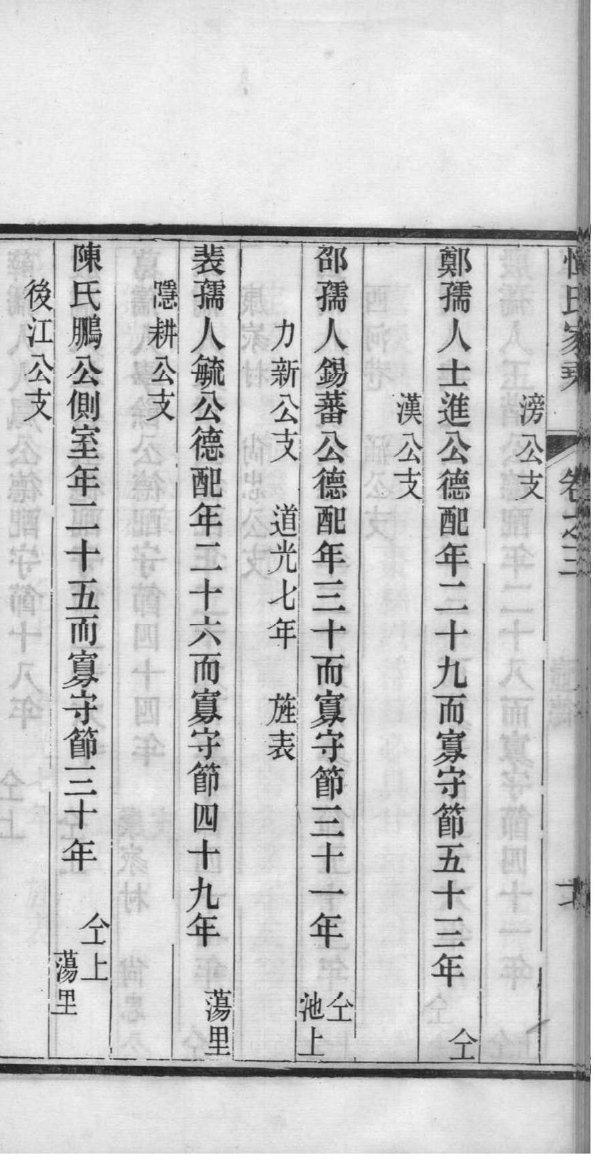连家家谱故事