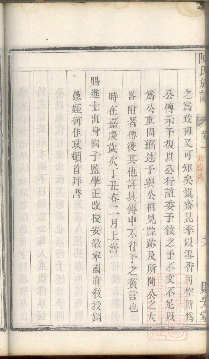 撒氏宗祠对联