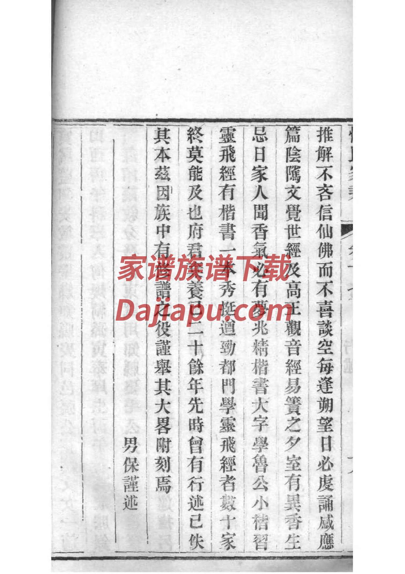 性氏家谱24个辈分