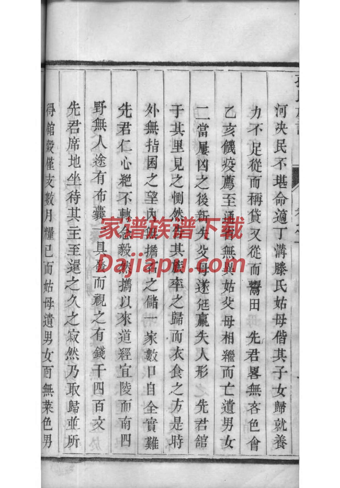 夹谷氏家谱族谱数据库