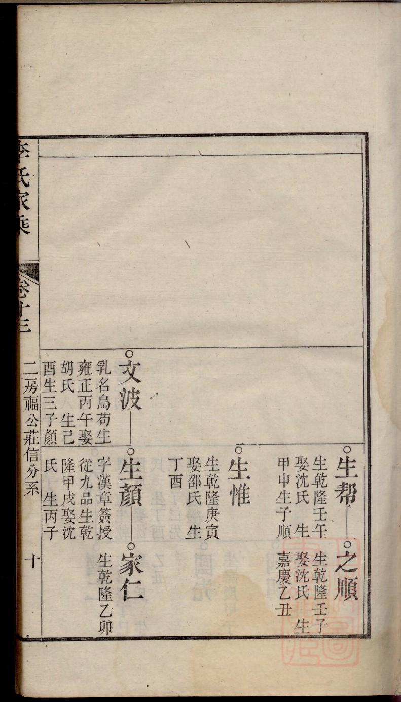 胡氏家谱辈分查询顺序