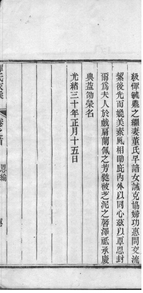 商河张姓家谱