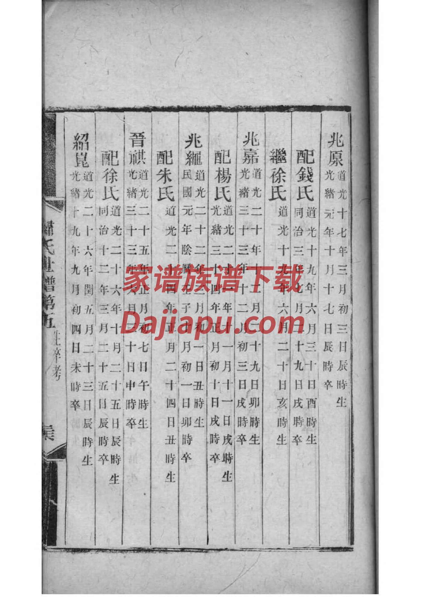 郜姓免费查自己家谱