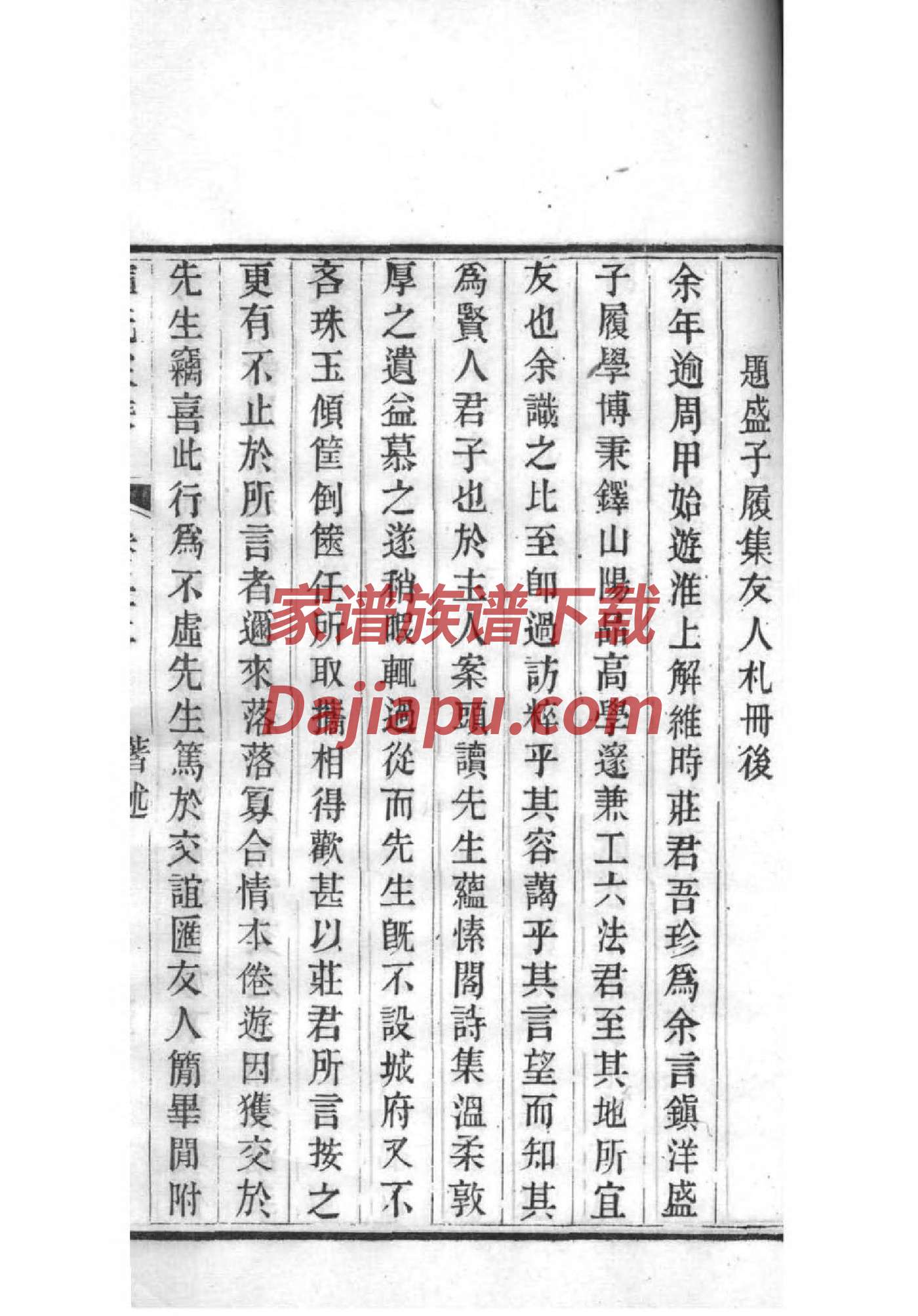 郑氏家谱辈分表