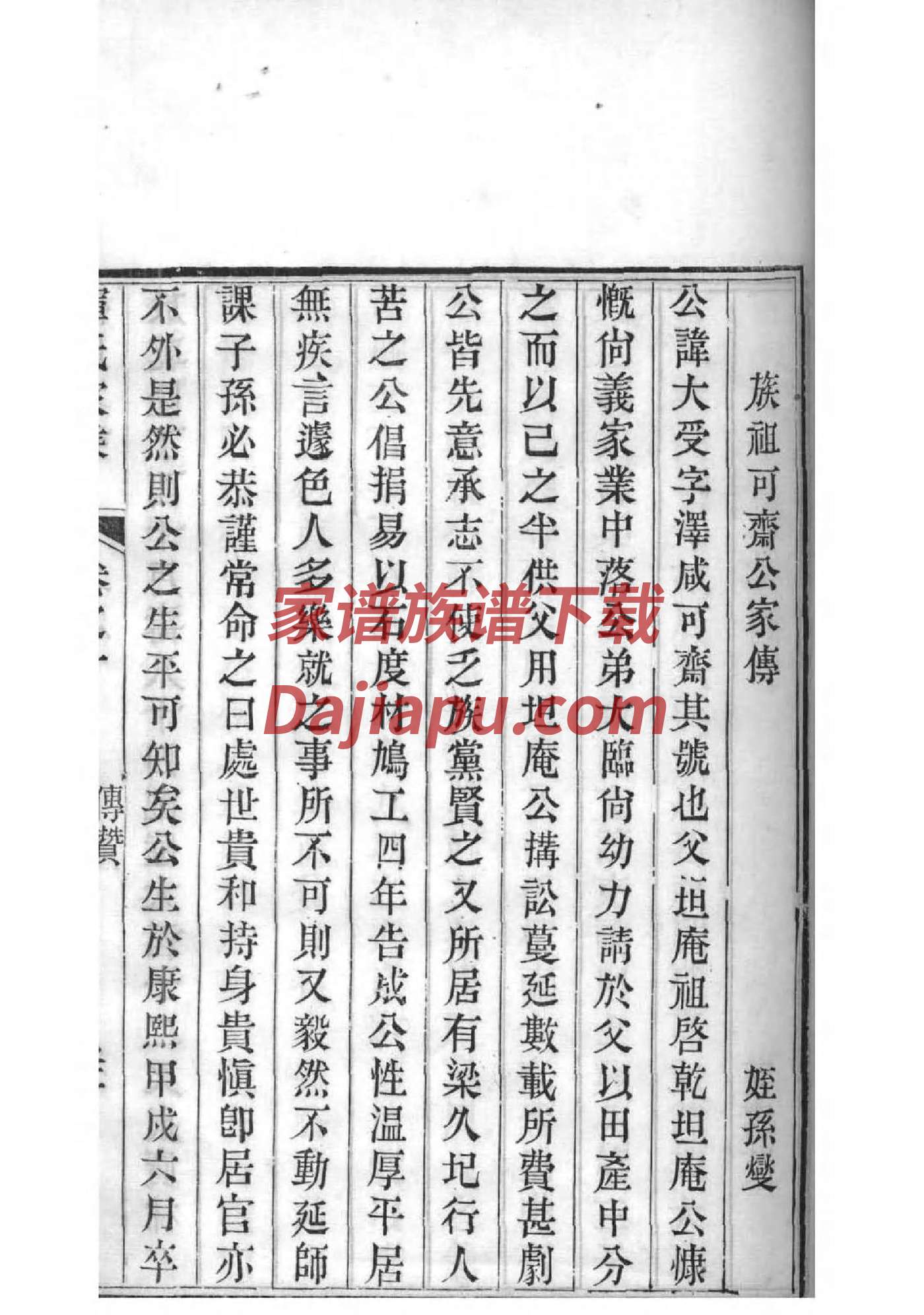 安庆杨氏家谱