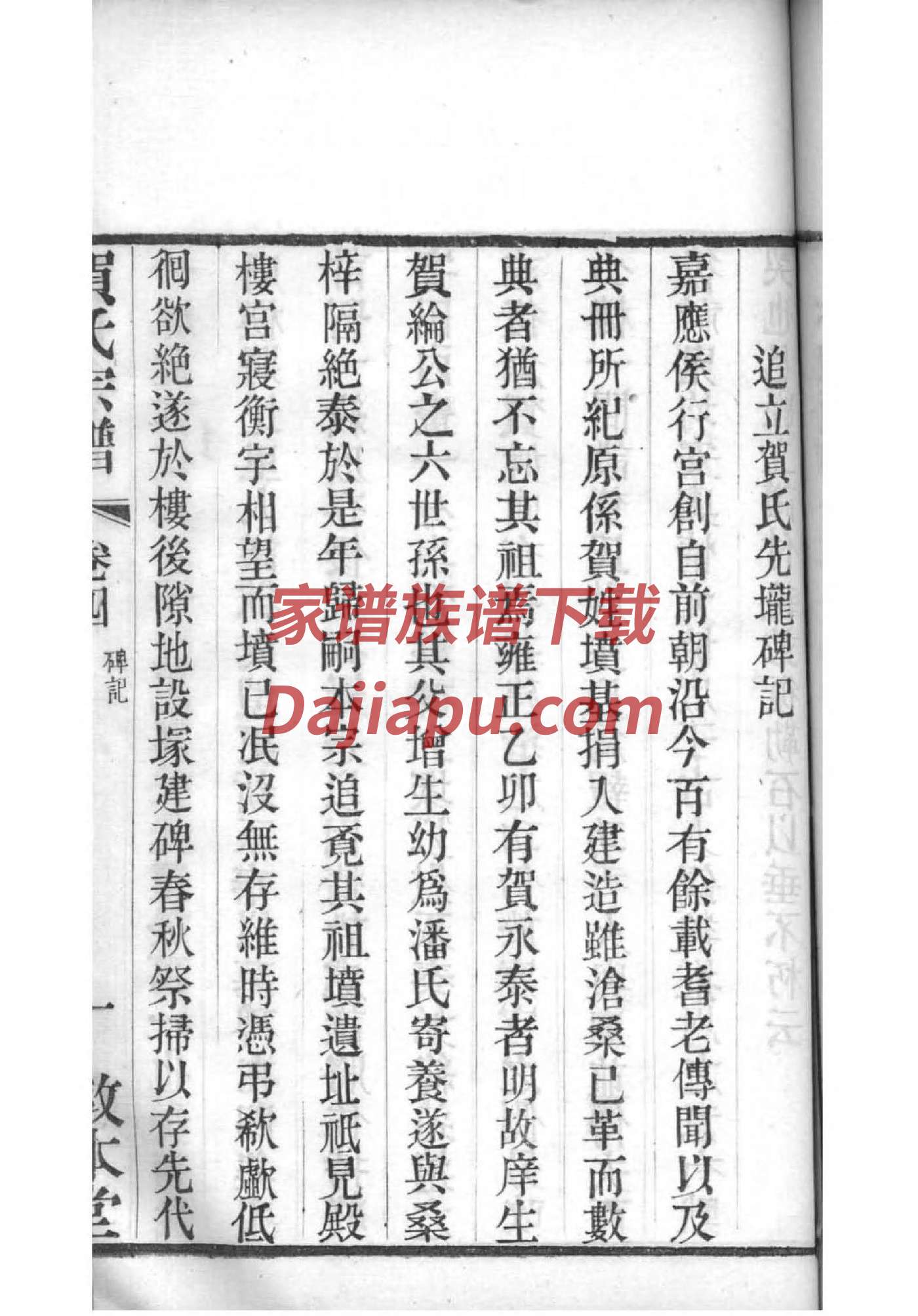 房姓家谱全部辈分大全