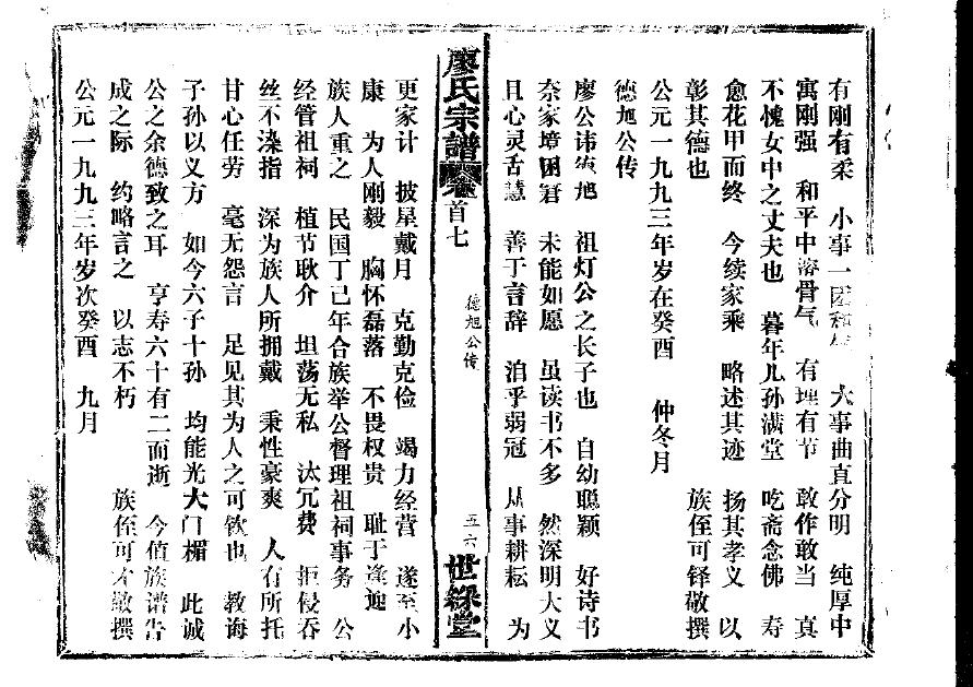 前氏家谱24个辈分