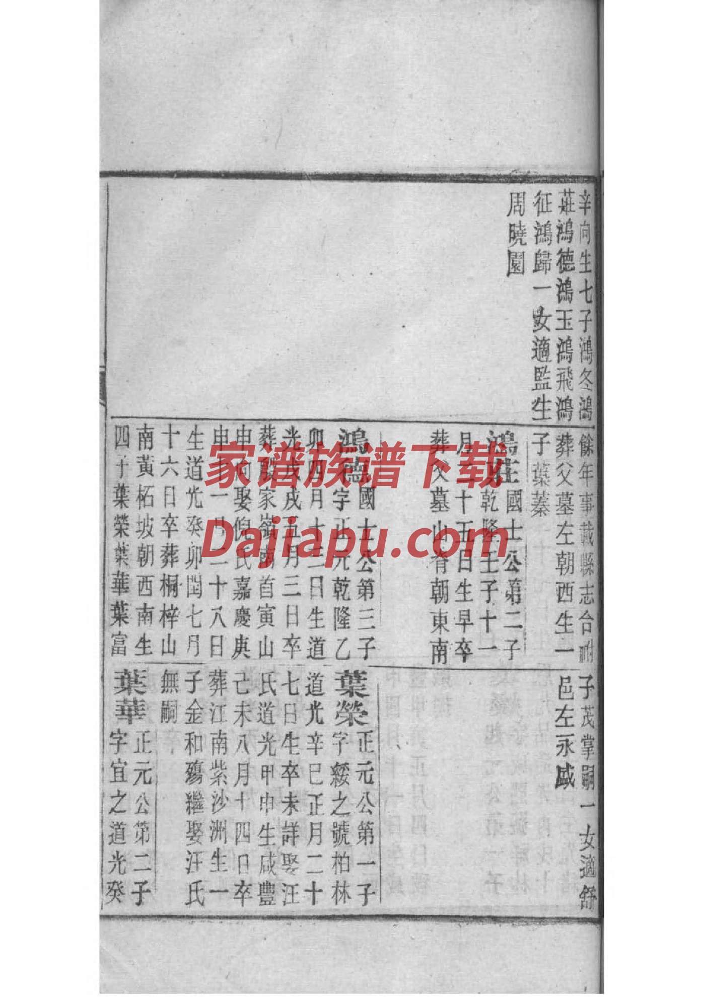 兆氏辈分表