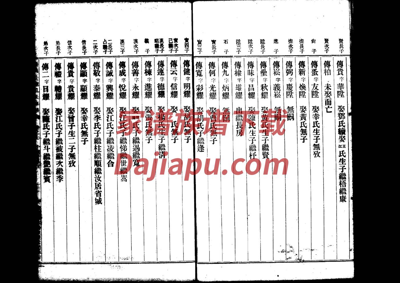 修族谱骗局收几千万