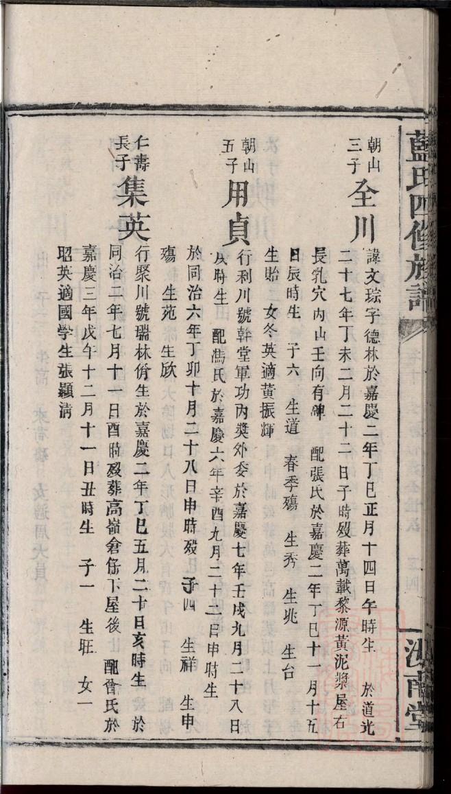 民国家谱值多少钱