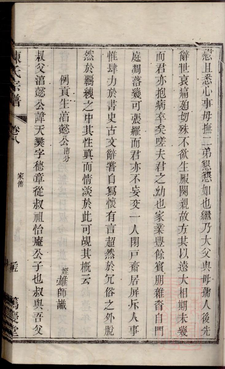 涟水王氏家谱三槐堂