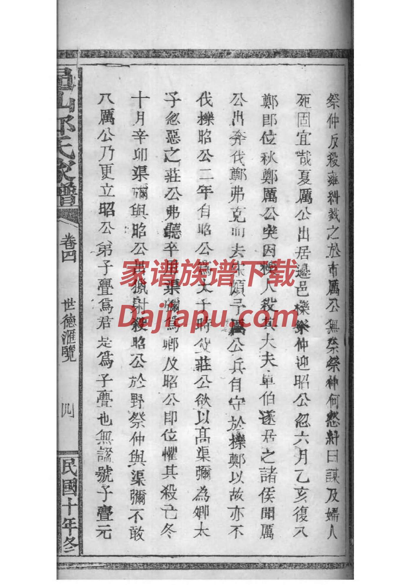 李姓族谱