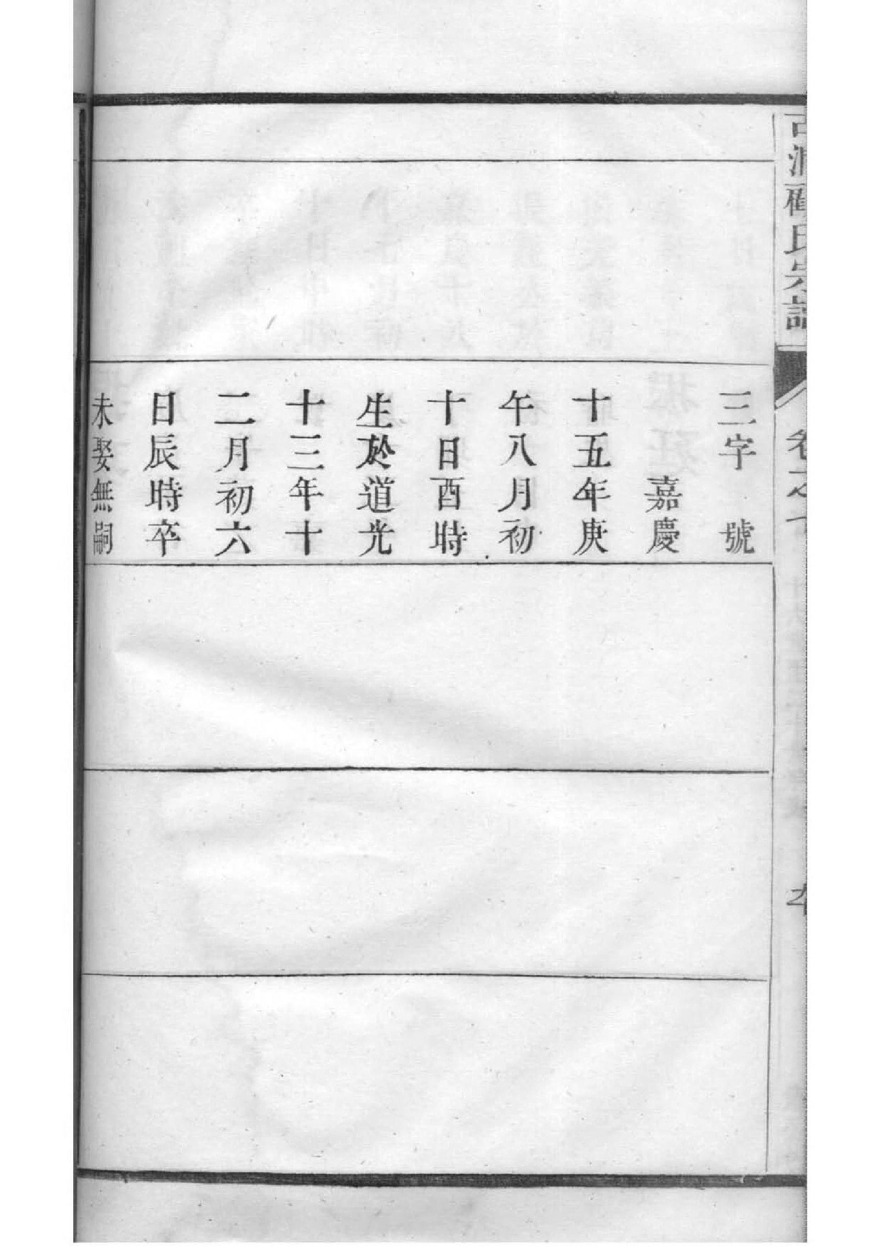 斯氏辈分表