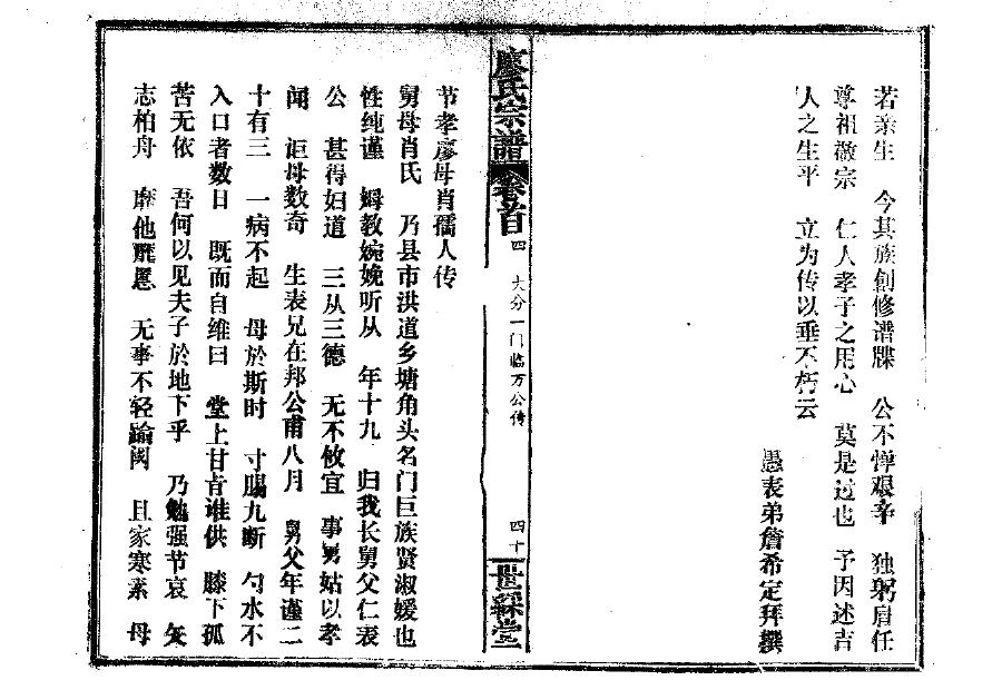 管氏免费查家谱族谱