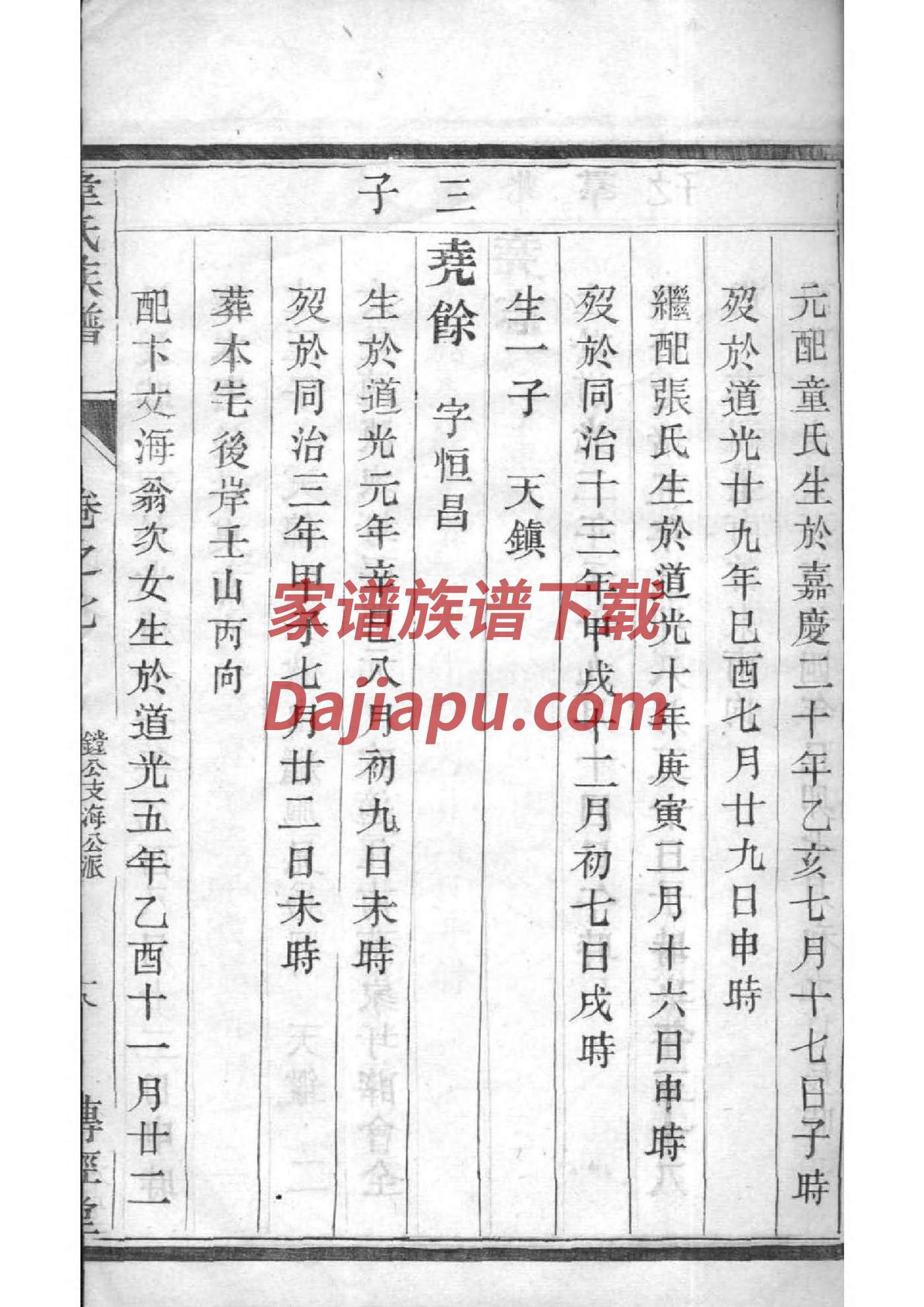 佼姓族谱字辈大全