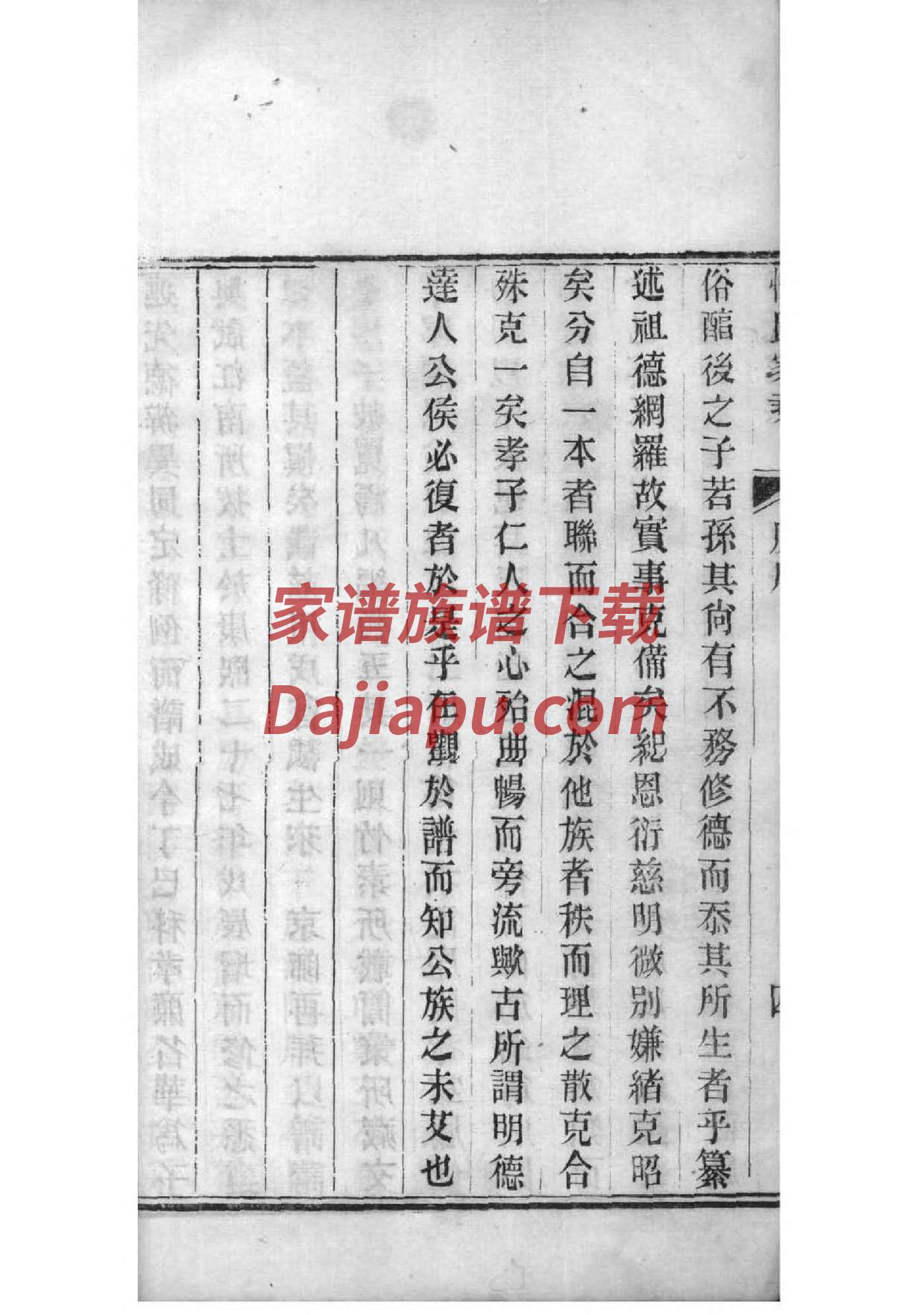 翟氏家谱字辈查询