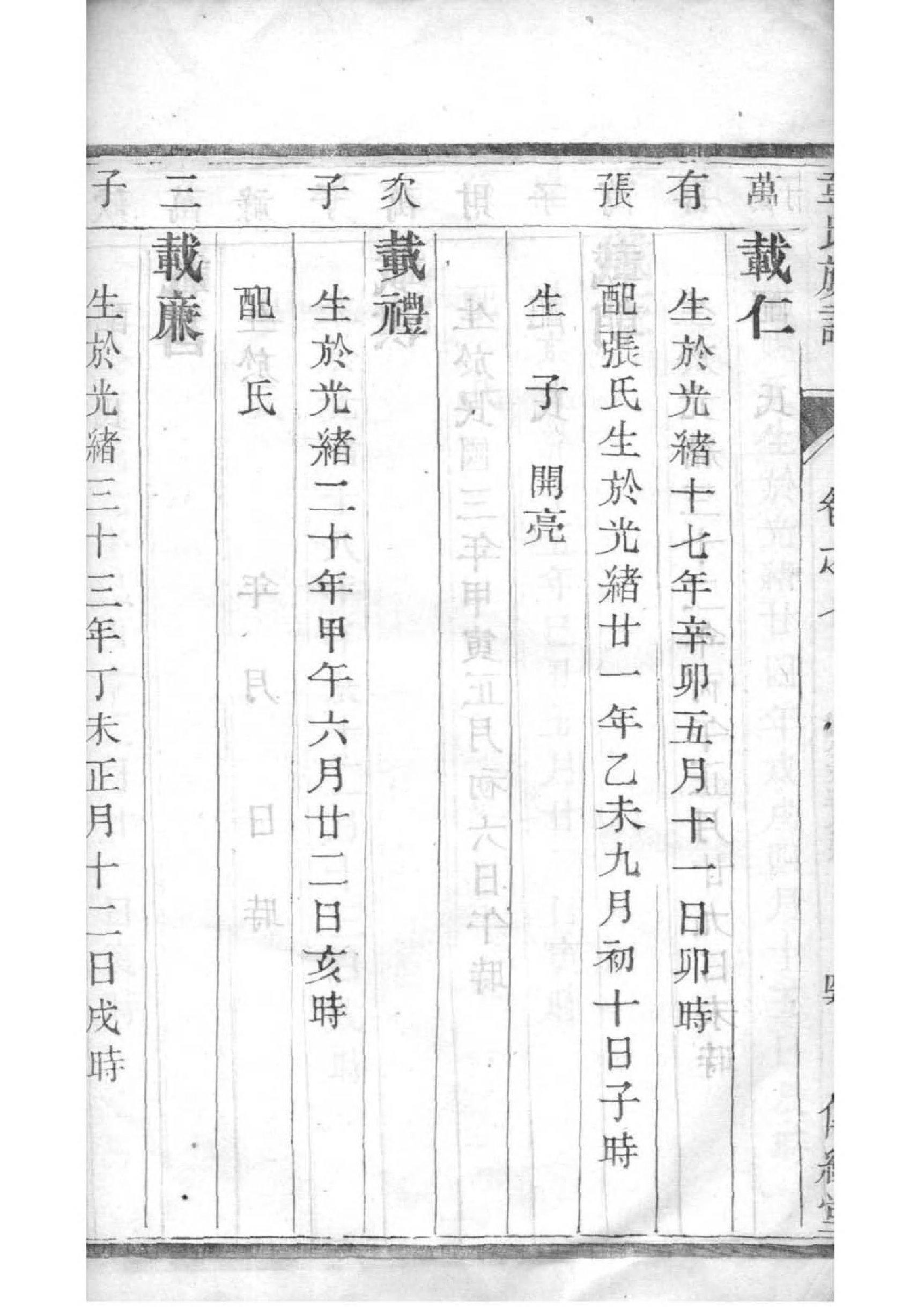 夔氏族谱家谱
