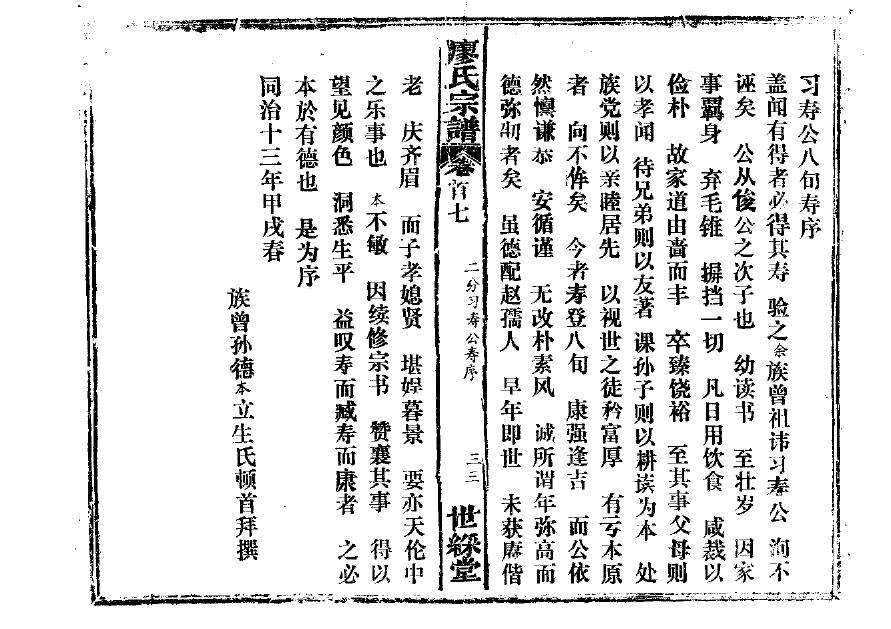 祭氏族谱字辈大全