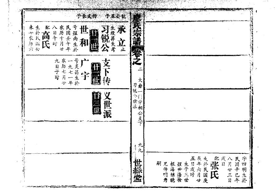 计姓家谱全部辈分大全
