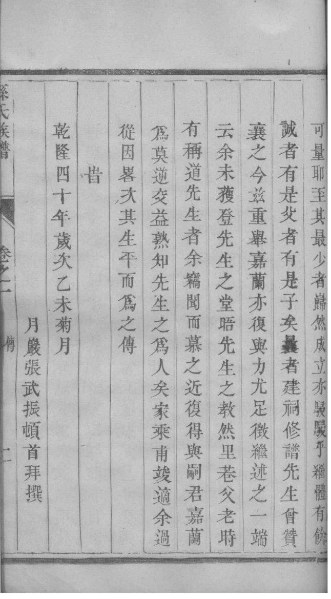 孟氏家谱辈分排名
