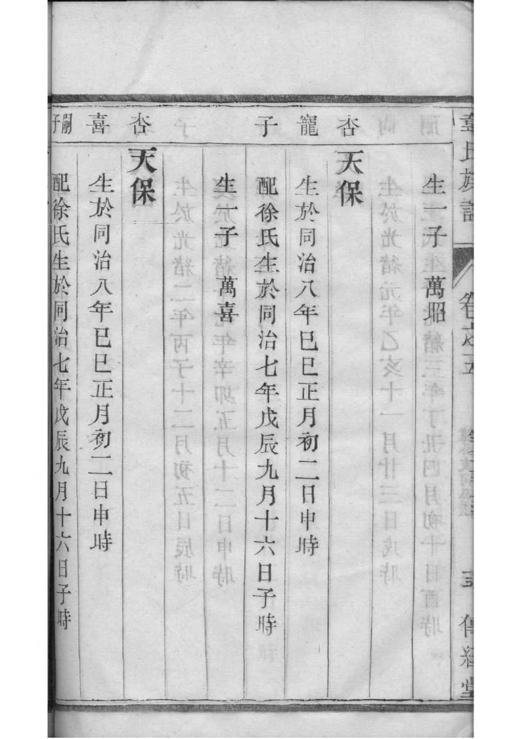 谈氏族谱电子版下载阅读