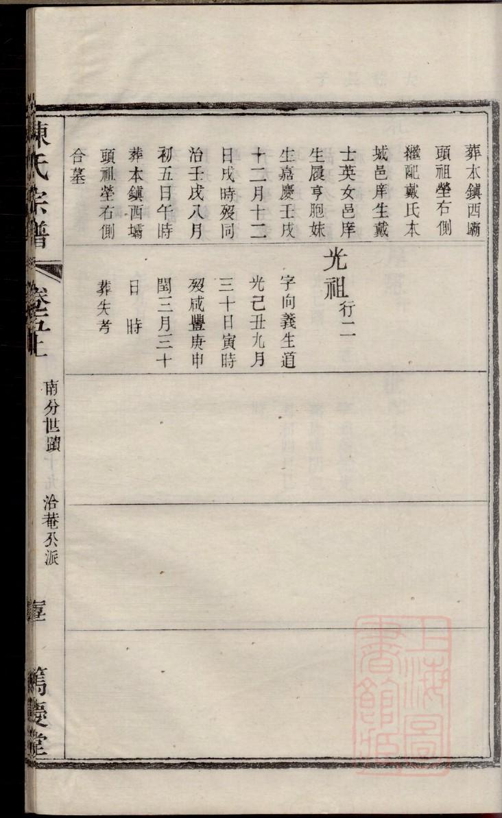 栾姓家谱栾百整