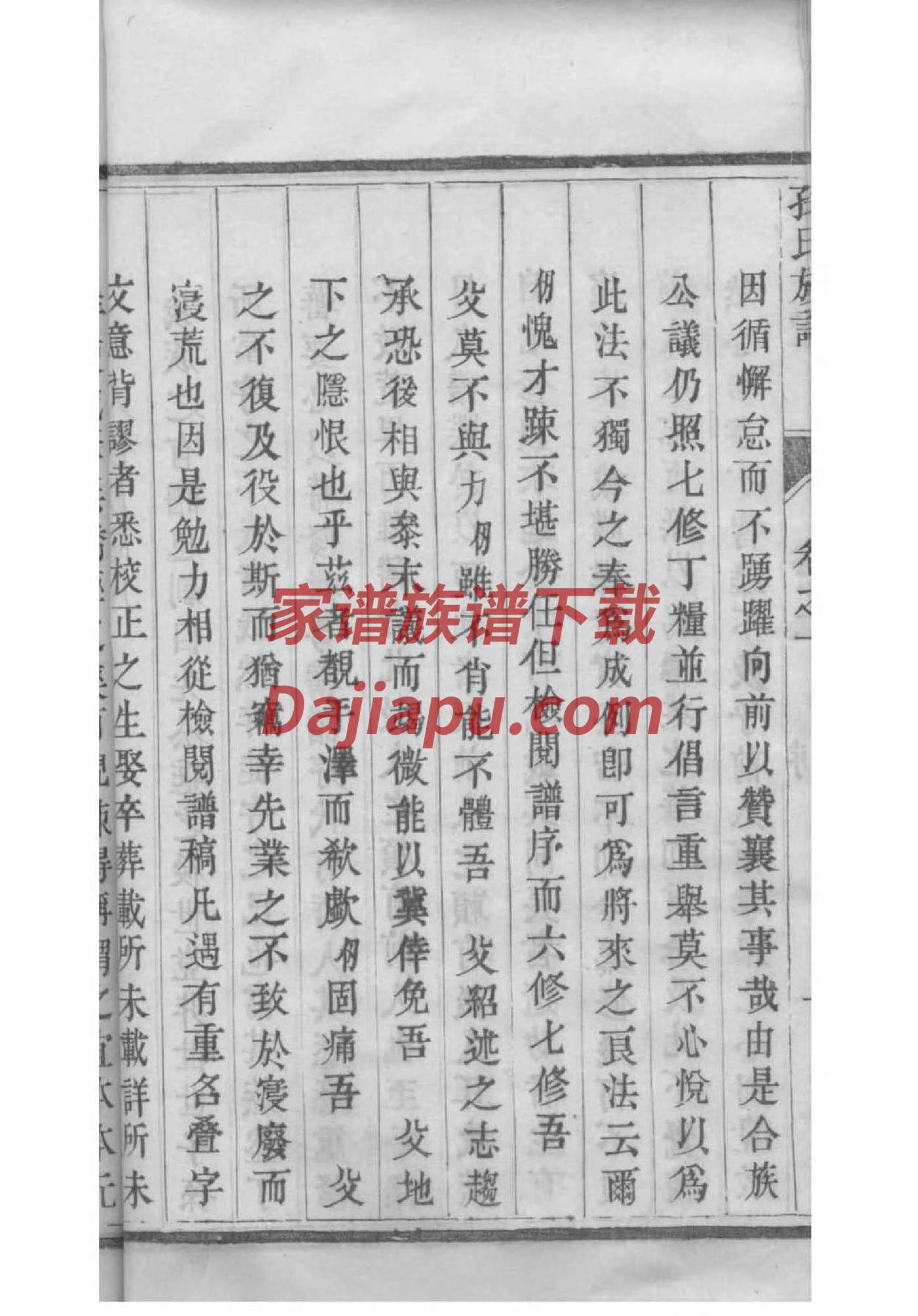 岳氏族谱电子版下载阅读