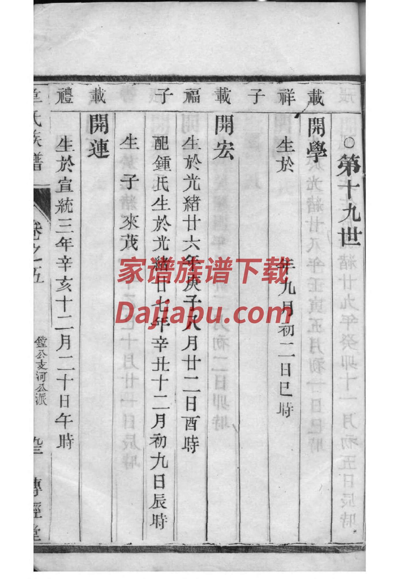 侯氏家谱字辈大全集