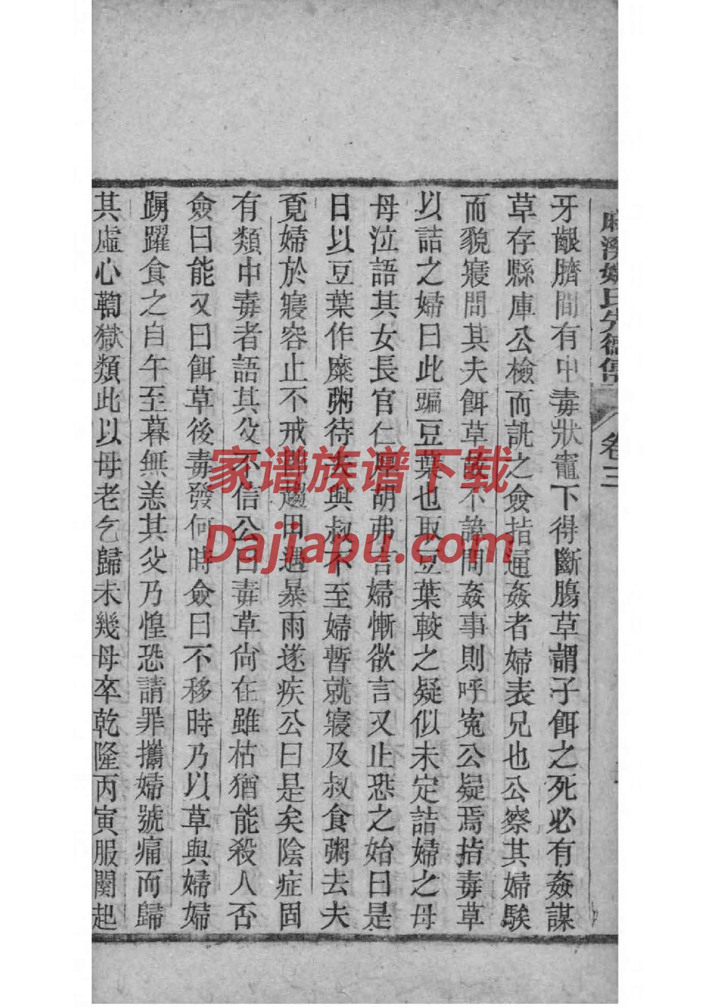 邬氏家谱24个辈分