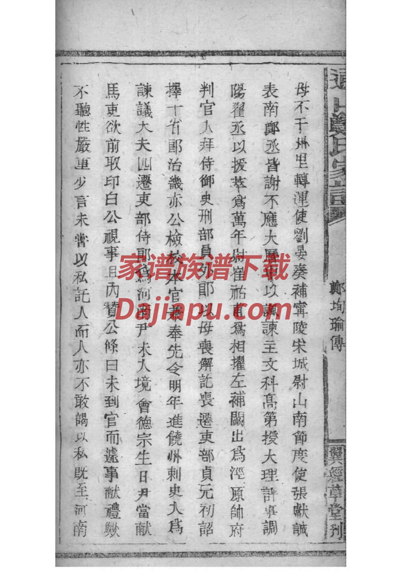 郭德纲公开家谱