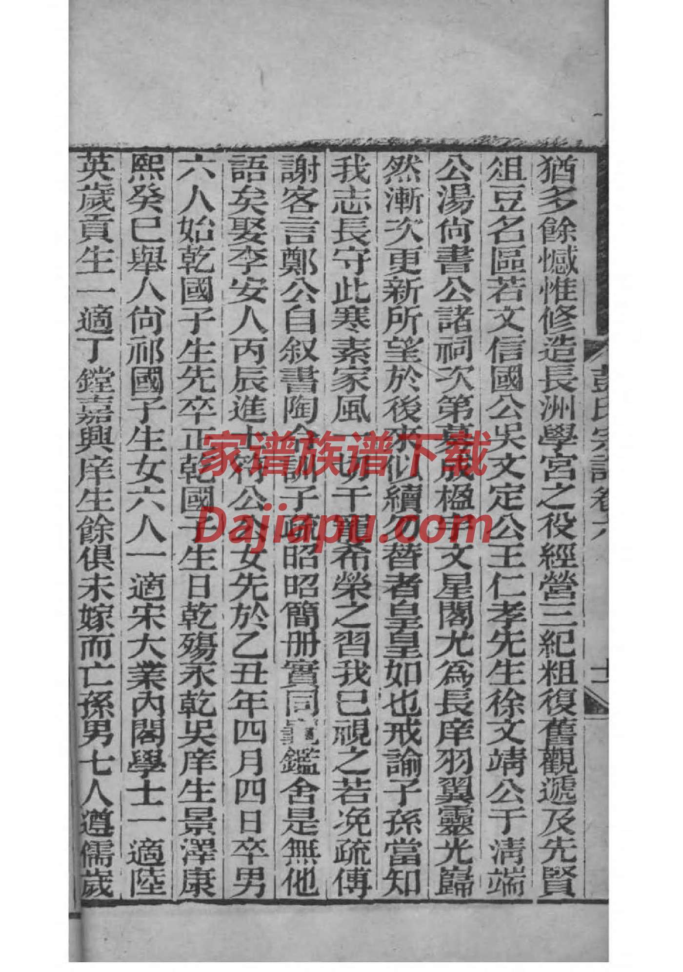 瞿氏家谱字辈大全
