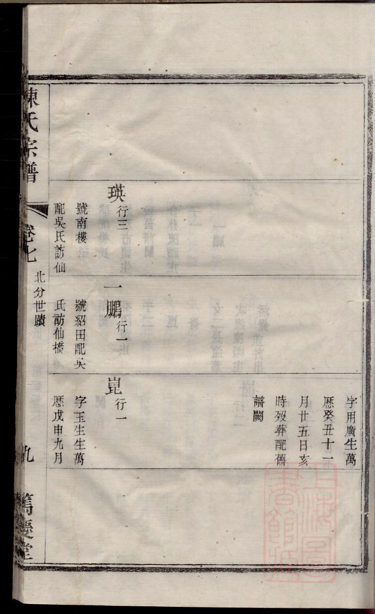 俞姓家谱
