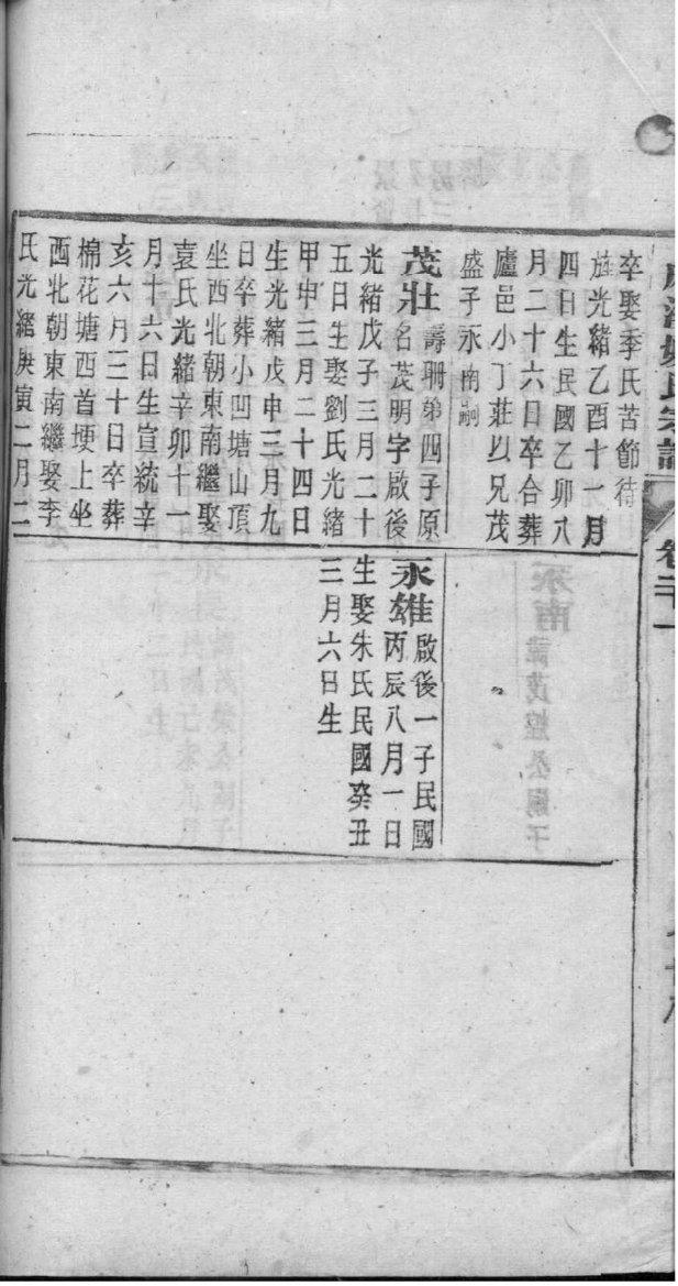 凭氏免费查家谱族谱