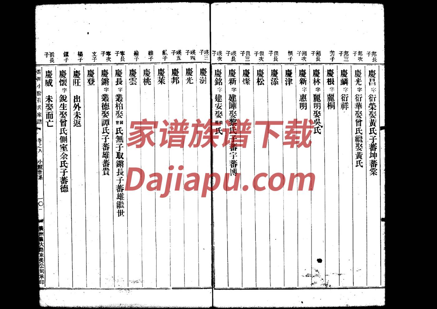 赵氏家谱32个字辈