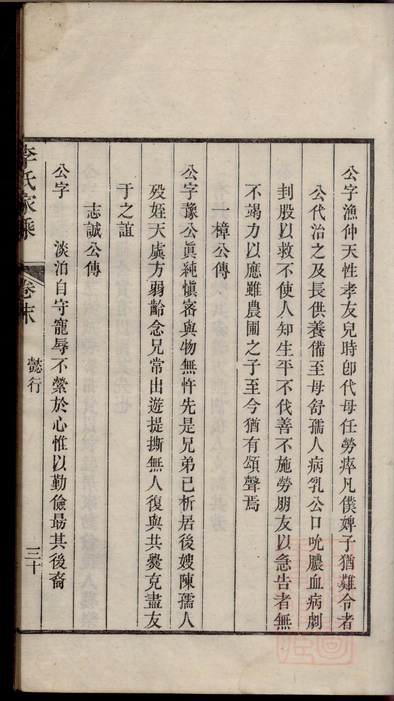 曾氏族谱序言范文