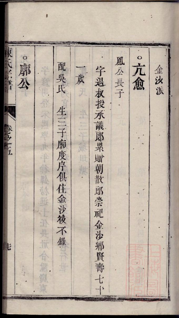 冯家家谱辈分