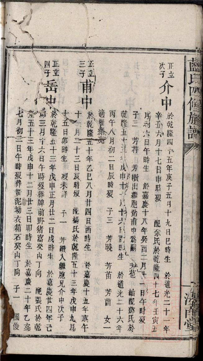 邹姓族谱字辈查询全部