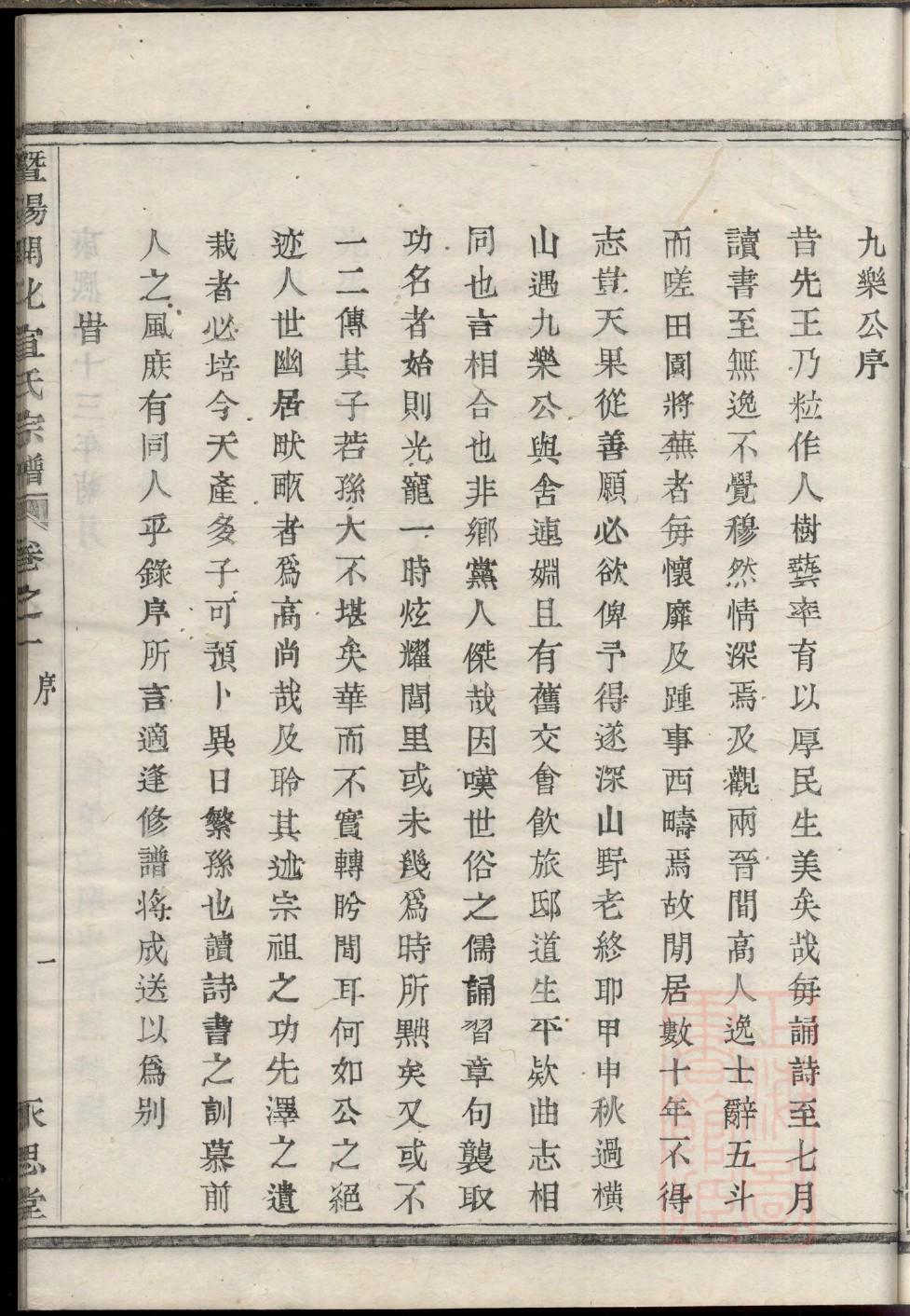 诸葛氏族谱108字辈