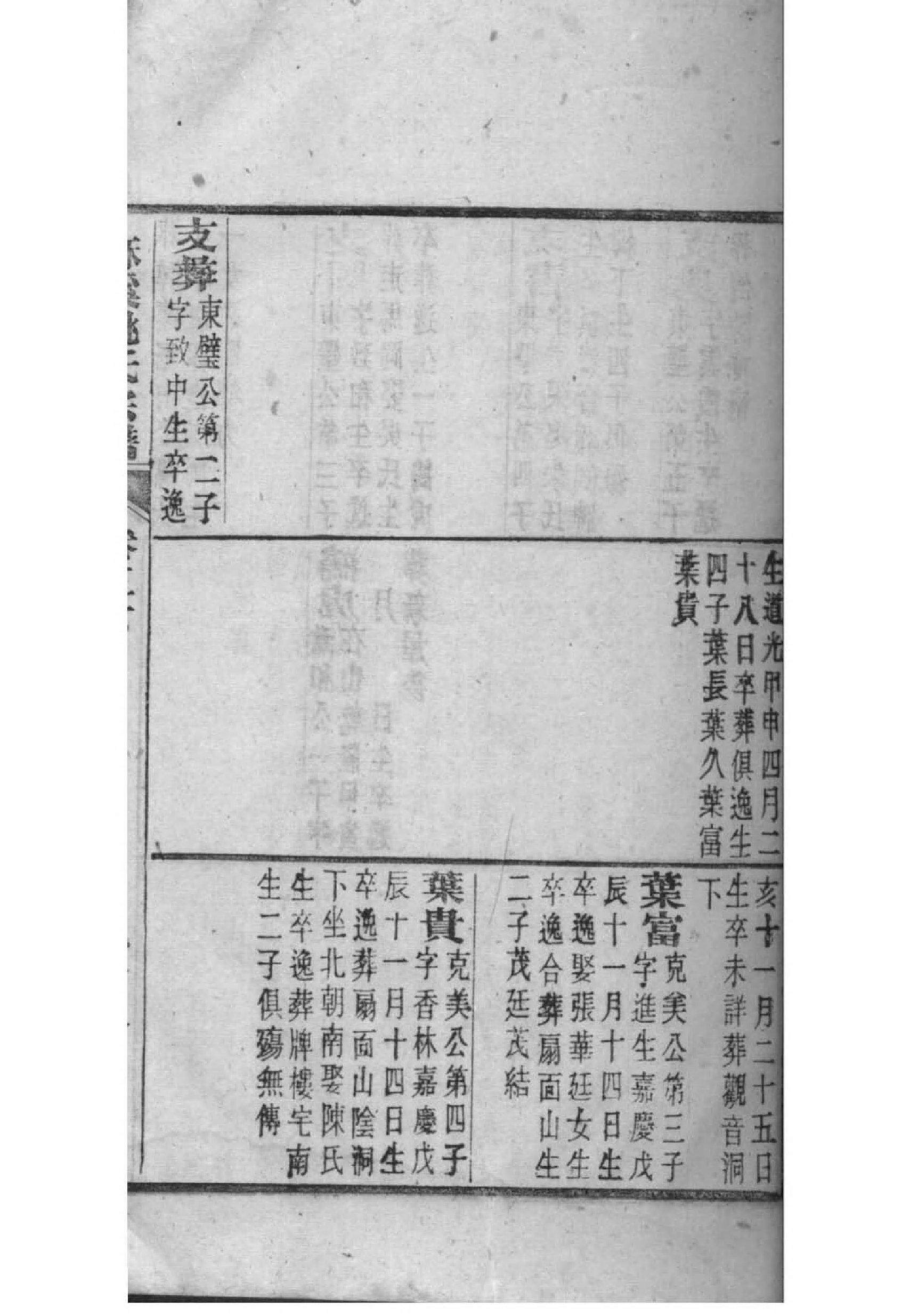 暨氏族谱字辈大全