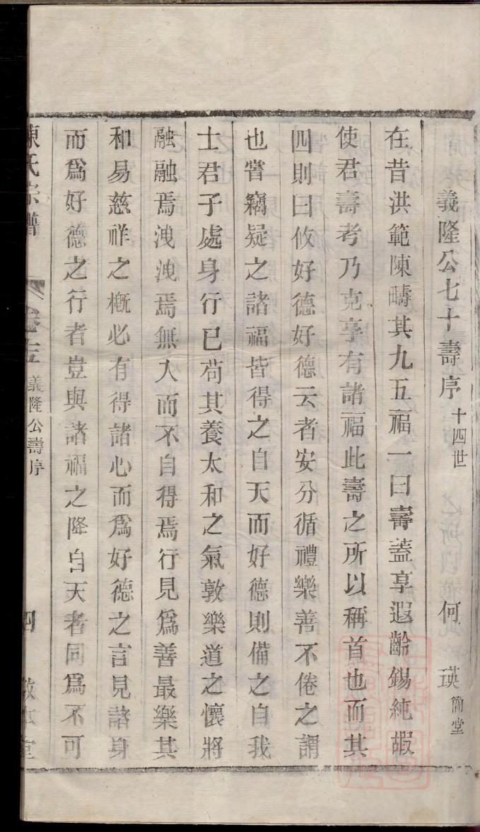 乔家家谱名字