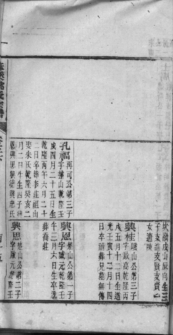 李小龙后代家谱字辈
