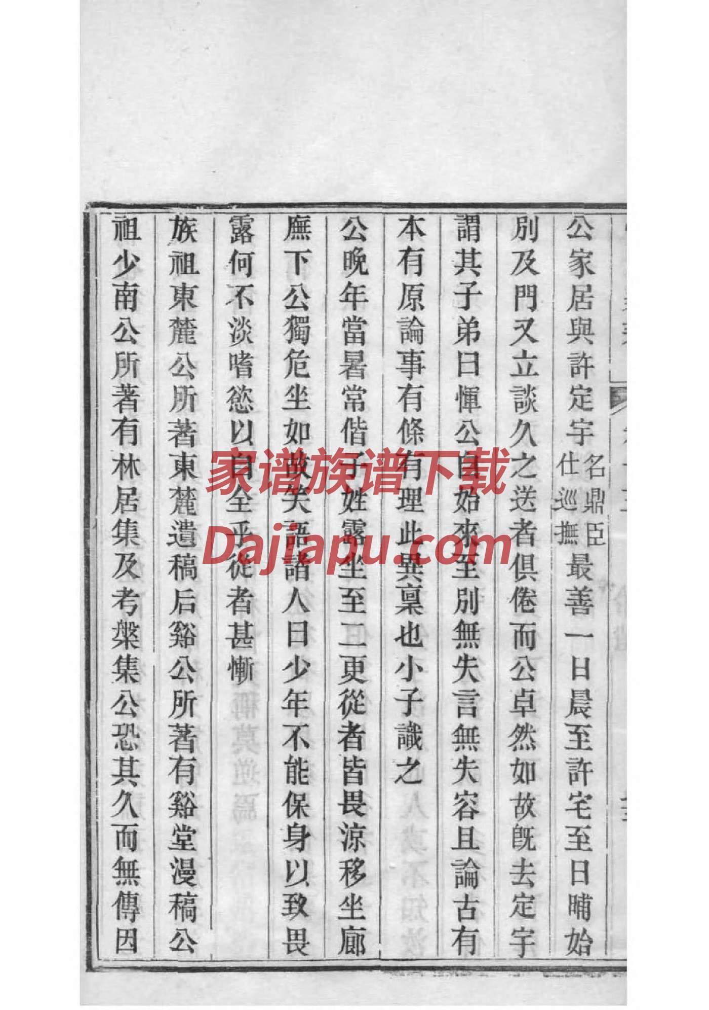 谬氏族谱108字辈