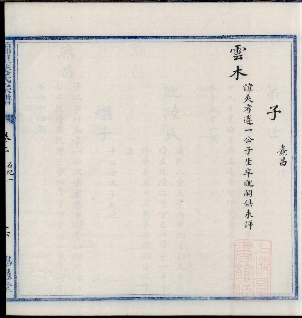 绥中陶氏家谱