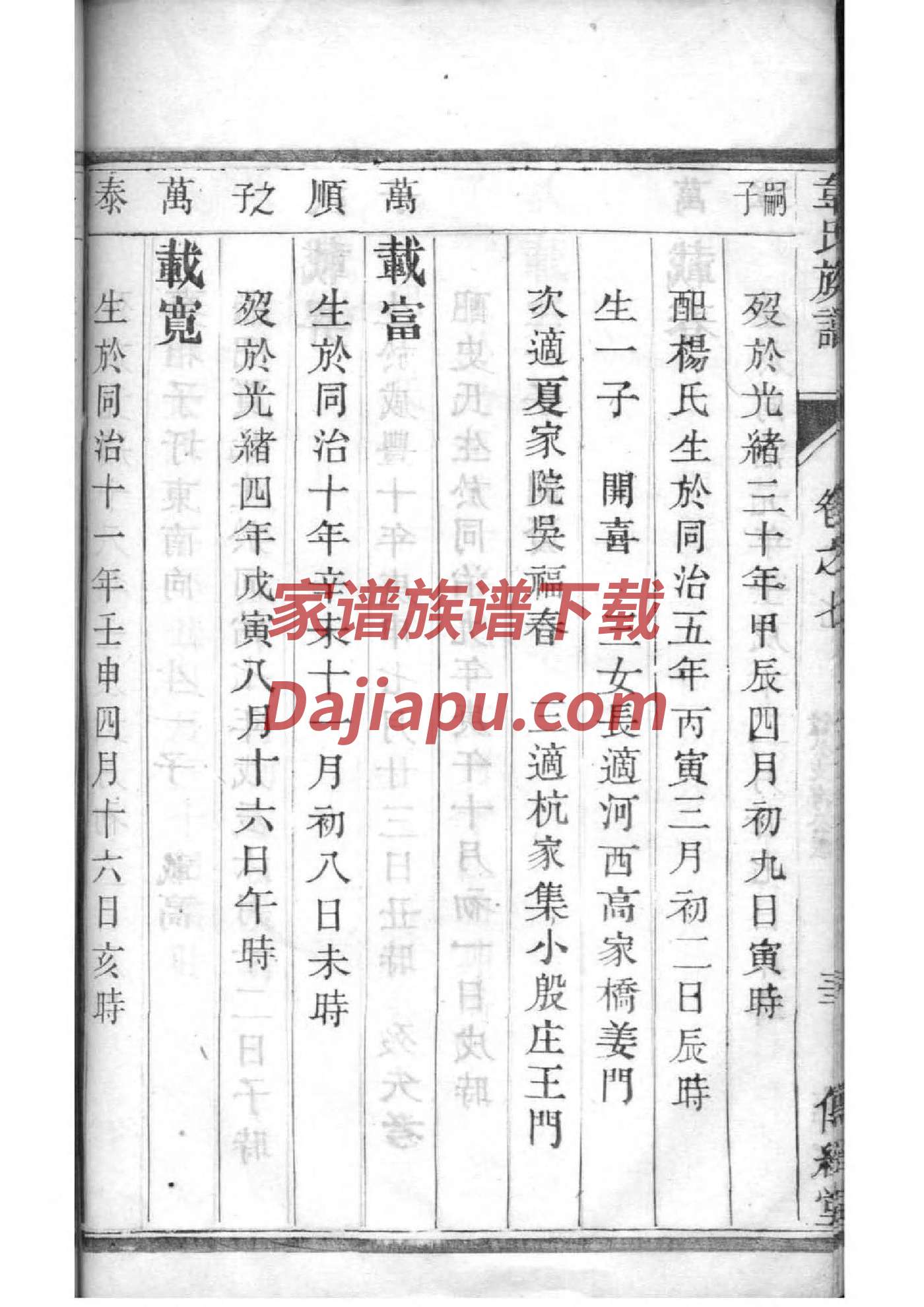 庞氏家谱24个辈分