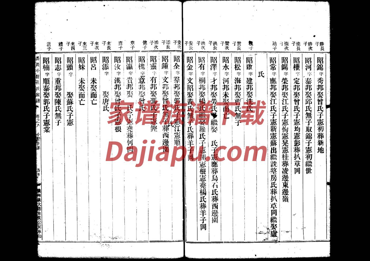河北省大名县权氏家谱