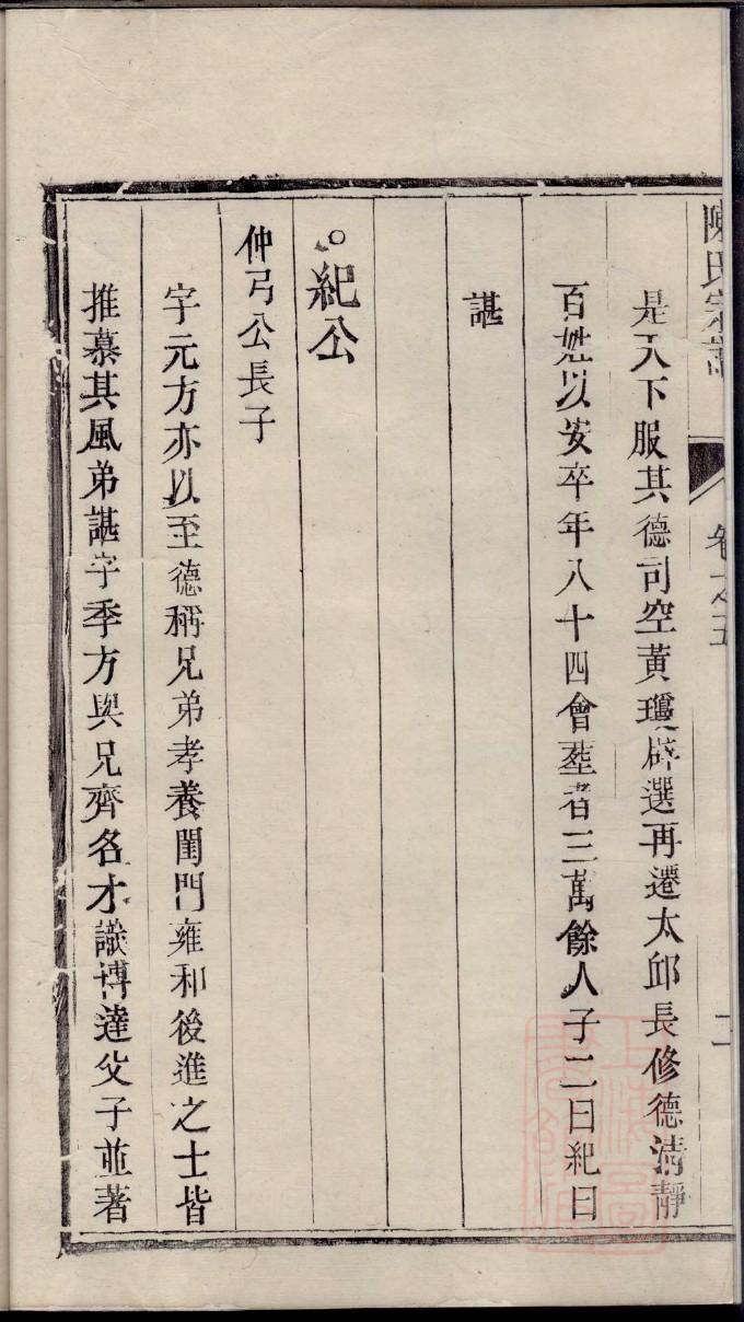 如皋人沈家桥家谱